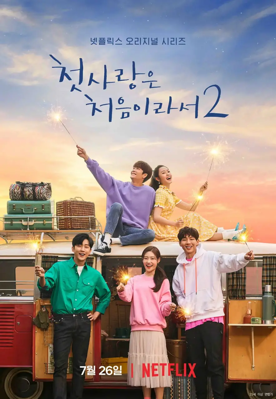 《因为初恋是第一次2》：青春悸动的延续，甜蜜与遗憾交织的爱情续曲