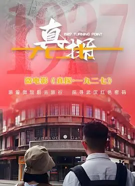 《真探·一九二七》：民国悬疑再起，探寻老上海迷雾下的罪恶与真相！