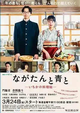 《厨刀与小青椒》：美食与日常的暖心治愈，平凡料理中的人生百味，一口治愈你的丧气！