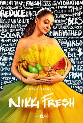 《拜金女新体验 第一季》：真假名媛大作战！看拜金女如何逆袭，爆笑又励志！