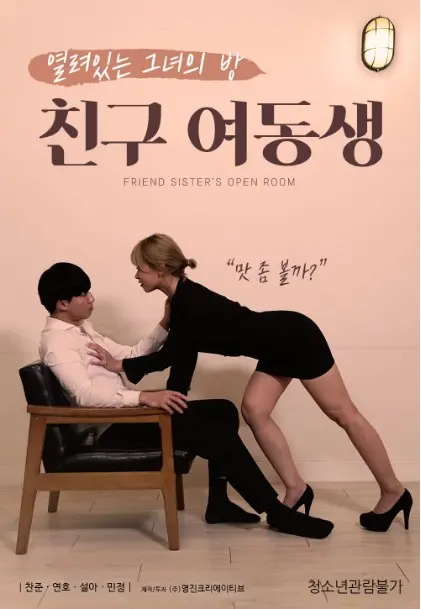 《朋友妹妹》：青春悸动的酸涩与甜蜜，友情爱情的界限在哪里？