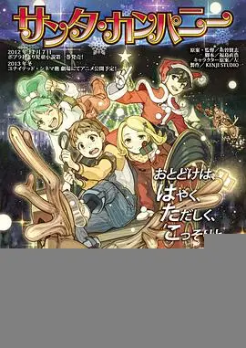 《圣诞老人公司》：爆笑圣诞喜剧，颠覆传统！揭秘圣诞老人的家庭趣事与商业秘密！