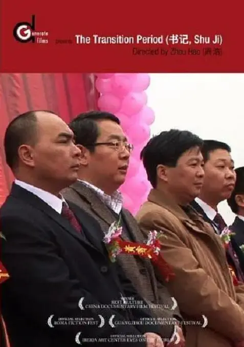 《书记》：一部触动灵魂的基层纪实，还原平凡英雄的担当与抉择！