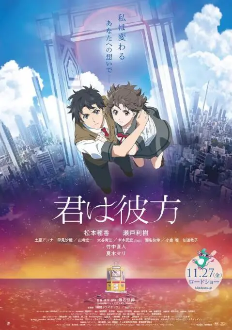 《你是彼方》：穿越异世界的奇幻之旅，寻找自我与羁绊的治愈之作