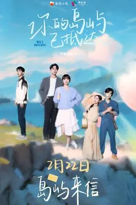 《你的岛屿已抵达》：寻找心灵的避风港，在孤独中拥抱自由！