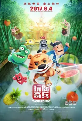 《玩偶奇兵》：一场关于玩具的冒险之旅，带你重拾童年回忆！