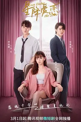 《星降爱恋》：一场流星雨下的浪漫邂逅，治愈系爱情电影的年度惊喜！