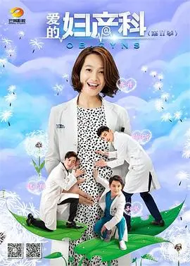 《爱的妇产科2》：生命之重，医者仁心！妇产科的那些事儿，感动与思考并存