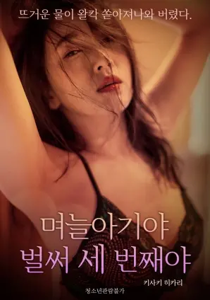 《嫂子，这已经是第三次了》：家庭伦理悬疑剧，挑战道德底线的禁忌之恋？