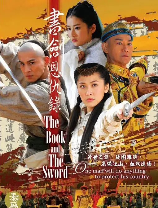 《书剑恩仇录》2009版：江湖恩怨风云再起，红花会与乾隆的千年宿命纠缠，荡气回肠的侠义史诗