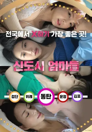 《新城市妈妈》：都市女性生存图鉴，职场与家庭的艰难抉择，你看懂了多少？