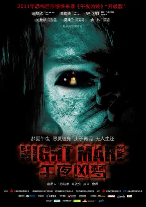 《午夜凶梦》：国产惊悚片的一次大胆尝试，但结局的“神转折”让人傻眼